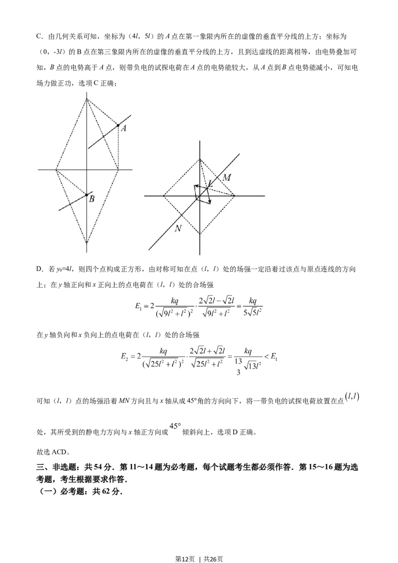 2021年高考物理试卷（河北）（解析卷）_物理历年高考真题_新&middot;Word版2008-2025&middot;高考物理真题_物理（按年份分类）2008-2025_2021&middot;高考物理真题