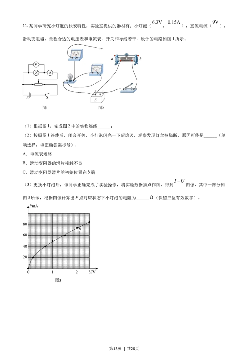 2021年高考物理试卷（河北）（解析卷）_物理历年高考真题_新&middot;Word版2008-2025&middot;高考物理真题_物理（按年份分类）2008-2025_2021&middot;高考物理真题