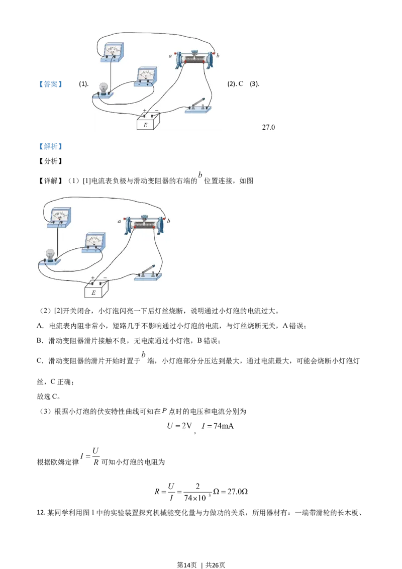 2021年高考物理试卷（河北）（解析卷）_物理历年高考真题_新&middot;Word版2008-2025&middot;高考物理真题_物理（按年份分类）2008-2025_2021&middot;高考物理真题