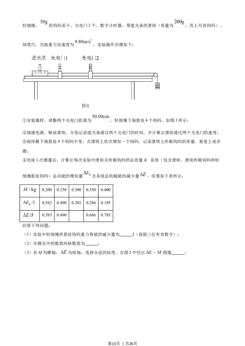 2021年高考物理试卷（河北）（解析卷）_物理历年高考真题_新&middot;Word版2008-2025&middot;高考物理真题_物理（按年份分类）2008-2025_2021&middot;高考物理真题