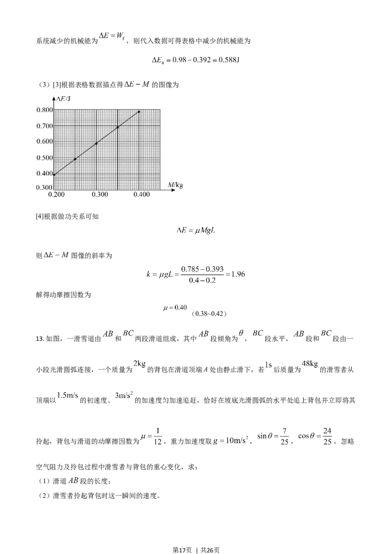 2021年高考物理试卷（河北）（解析卷）_物理历年高考真题_新&middot;Word版2008-2025&middot;高考物理真题_物理（按年份分类）2008-2025_2021&middot;高考物理真题