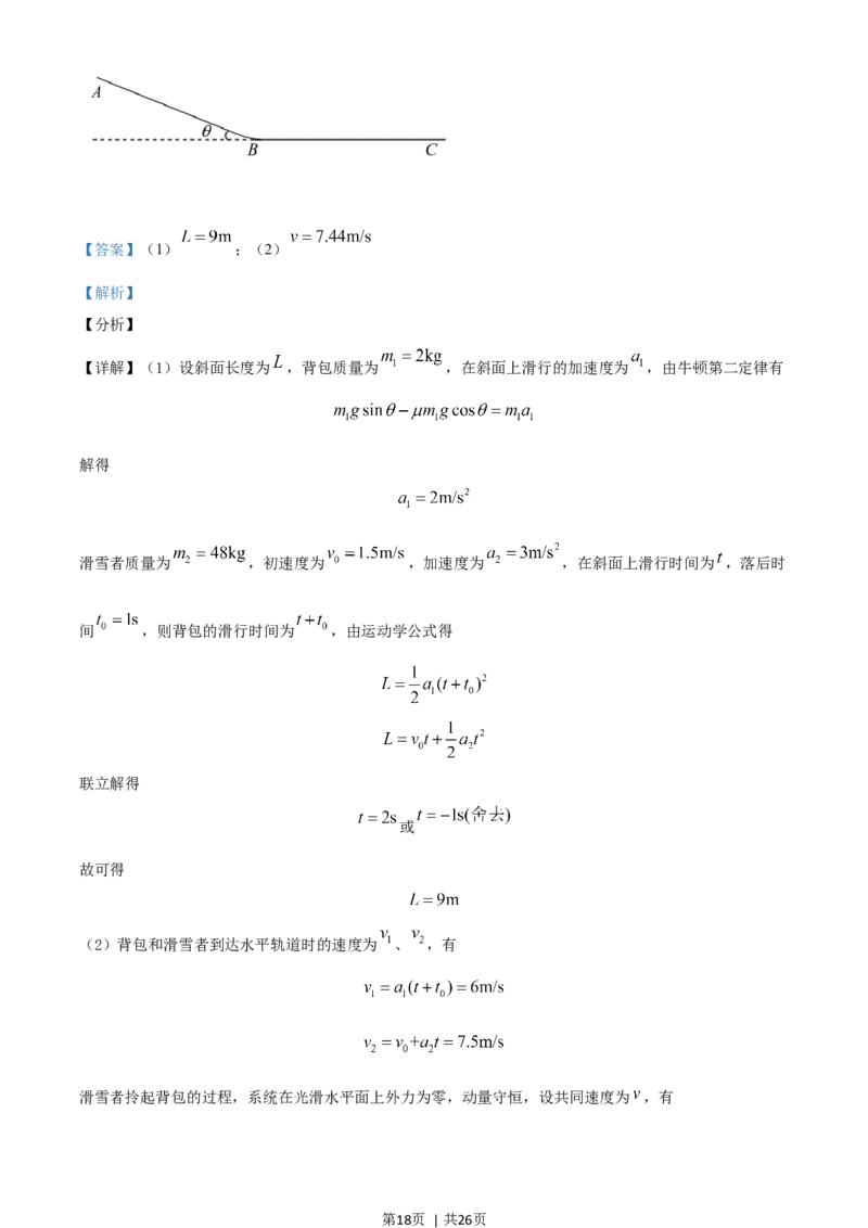 2021年高考物理试卷（河北）（解析卷）_物理历年高考真题_新&middot;Word版2008-2025&middot;高考物理真题_物理（按年份分类）2008-2025_2021&middot;高考物理真题