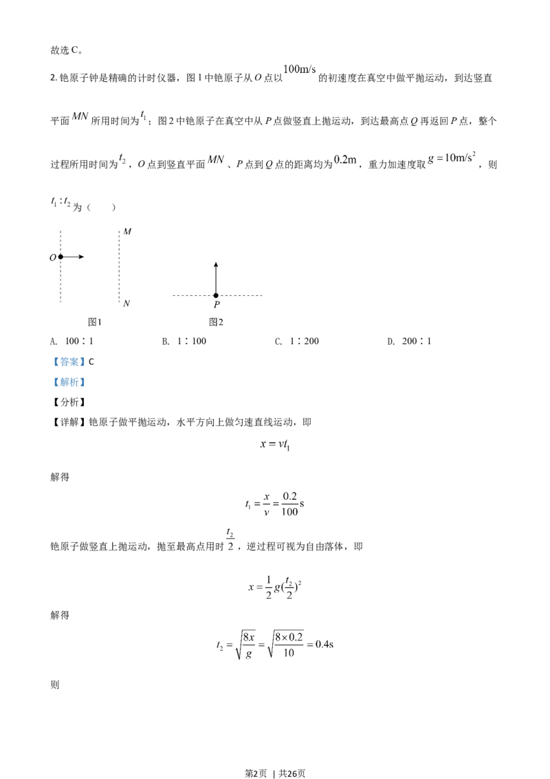 2021年高考物理试卷（河北）（解析卷）_物理历年高考真题_新&middot;Word版2008-2025&middot;高考物理真题_物理（按年份分类）2008-2025_2021&middot;高考物理真题