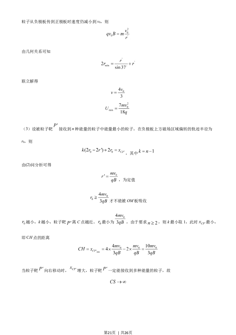 2021年高考物理试卷（河北）（解析卷）_物理历年高考真题_新&middot;Word版2008-2025&middot;高考物理真题_物理（按年份分类）2008-2025_2021&middot;高考物理真题