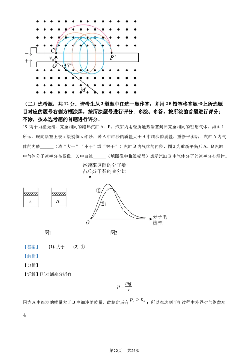 2021年高考物理试卷（河北）（解析卷）_物理历年高考真题_新&middot;Word版2008-2025&middot;高考物理真题_物理（按年份分类）2008-2025_2021&middot;高考物理真题