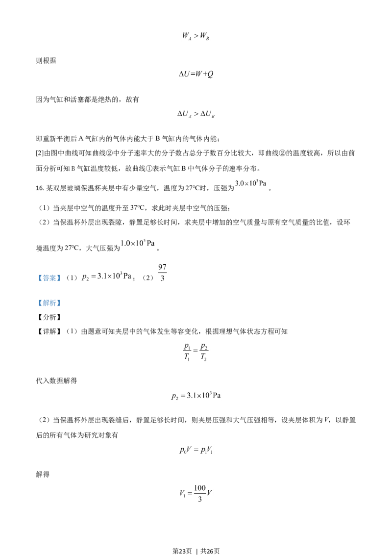 2021年高考物理试卷（河北）（解析卷）_物理历年高考真题_新&middot;Word版2008-2025&middot;高考物理真题_物理（按年份分类）2008-2025_2021&middot;高考物理真题