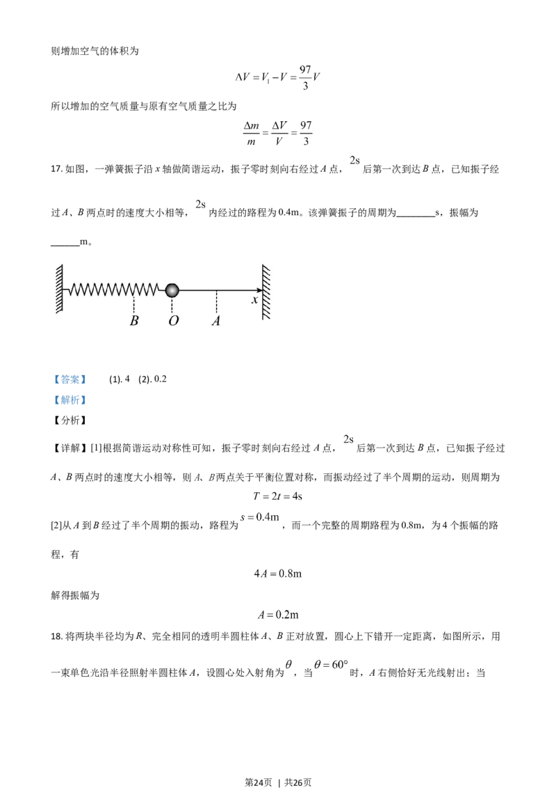 2021年高考物理试卷（河北）（解析卷）_物理历年高考真题_新&middot;Word版2008-2025&middot;高考物理真题_物理（按年份分类）2008-2025_2021&middot;高考物理真题