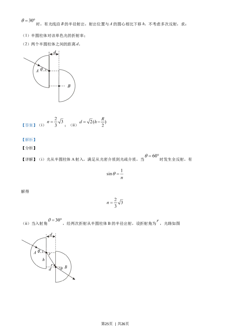 2021年高考物理试卷（河北）（解析卷）_物理历年高考真题_新&middot;Word版2008-2025&middot;高考物理真题_物理（按年份分类）2008-2025_2021&middot;高考物理真题