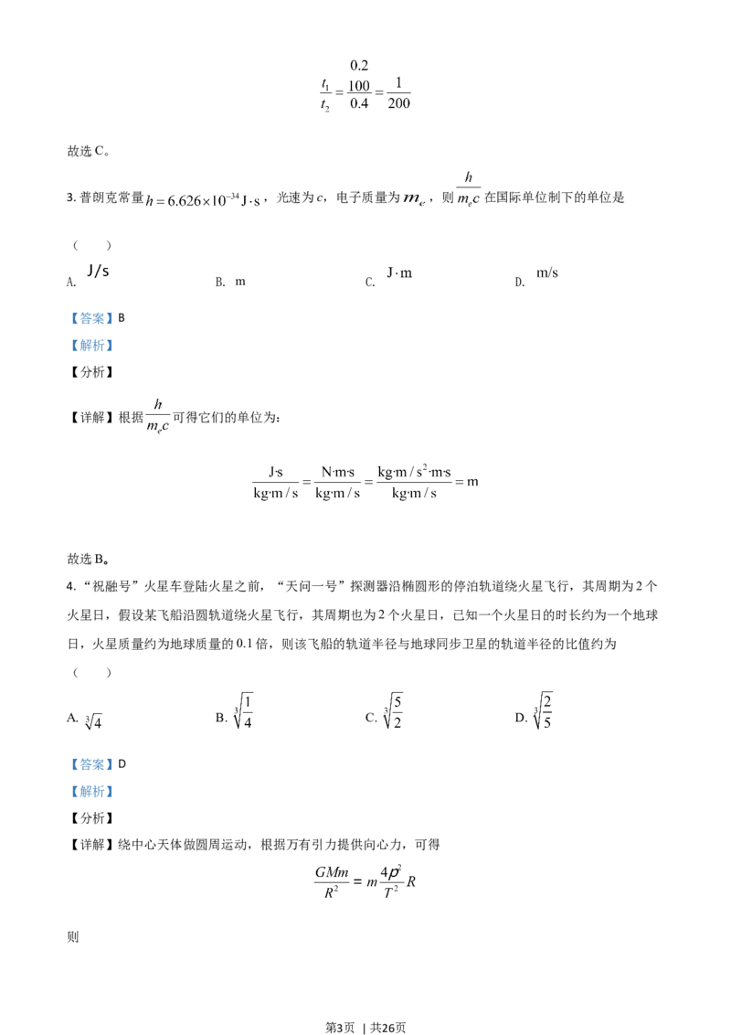 2021年高考物理试卷（河北）（解析卷）_物理历年高考真题_新&middot;Word版2008-2025&middot;高考物理真题_物理（按年份分类）2008-2025_2021&middot;高考物理真题