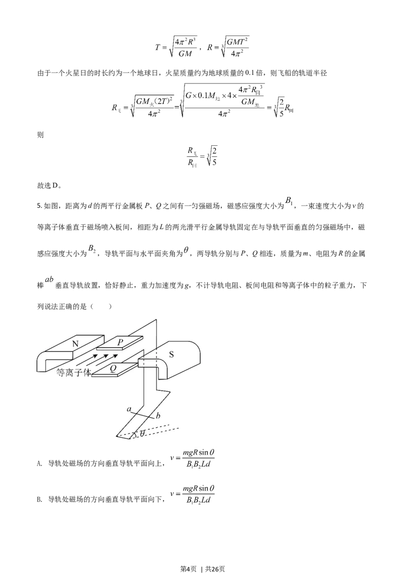 2021年高考物理试卷（河北）（解析卷）_物理历年高考真题_新&middot;Word版2008-2025&middot;高考物理真题_物理（按年份分类）2008-2025_2021&middot;高考物理真题