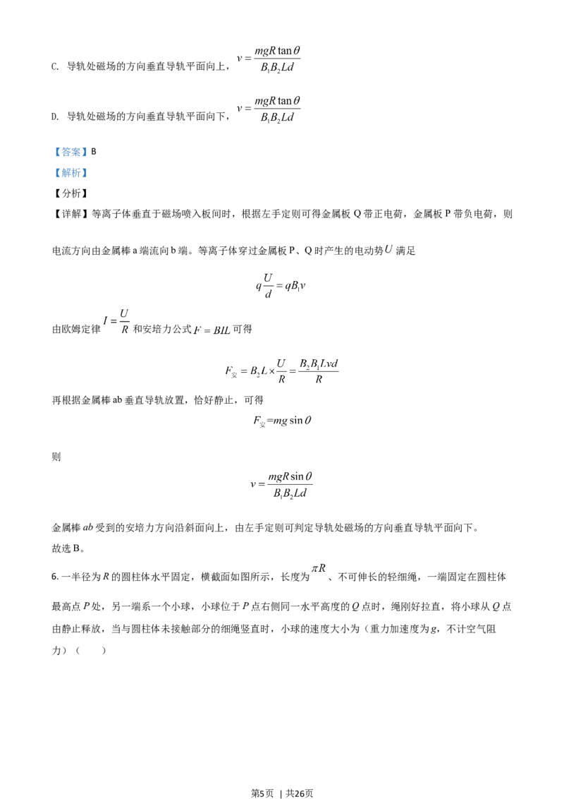 2021年高考物理试卷（河北）（解析卷）_物理历年高考真题_新&middot;Word版2008-2025&middot;高考物理真题_物理（按年份分类）2008-2025_2021&middot;高考物理真题