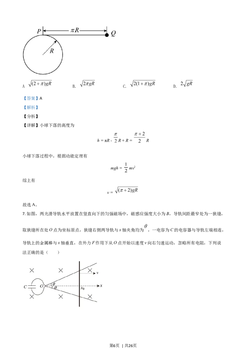 2021年高考物理试卷（河北）（解析卷）_物理历年高考真题_新&middot;Word版2008-2025&middot;高考物理真题_物理（按年份分类）2008-2025_2021&middot;高考物理真题