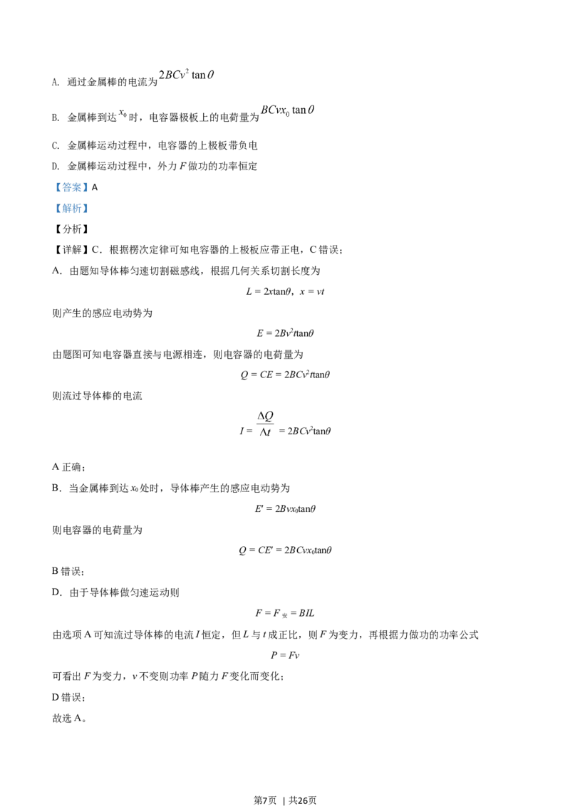 2021年高考物理试卷（河北）（解析卷）_物理历年高考真题_新&middot;Word版2008-2025&middot;高考物理真题_物理（按年份分类）2008-2025_2021&middot;高考物理真题