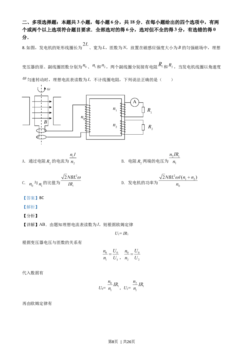 2021年高考物理试卷（河北）（解析卷）_物理历年高考真题_新&middot;Word版2008-2025&middot;高考物理真题_物理（按年份分类）2008-2025_2021&middot;高考物理真题