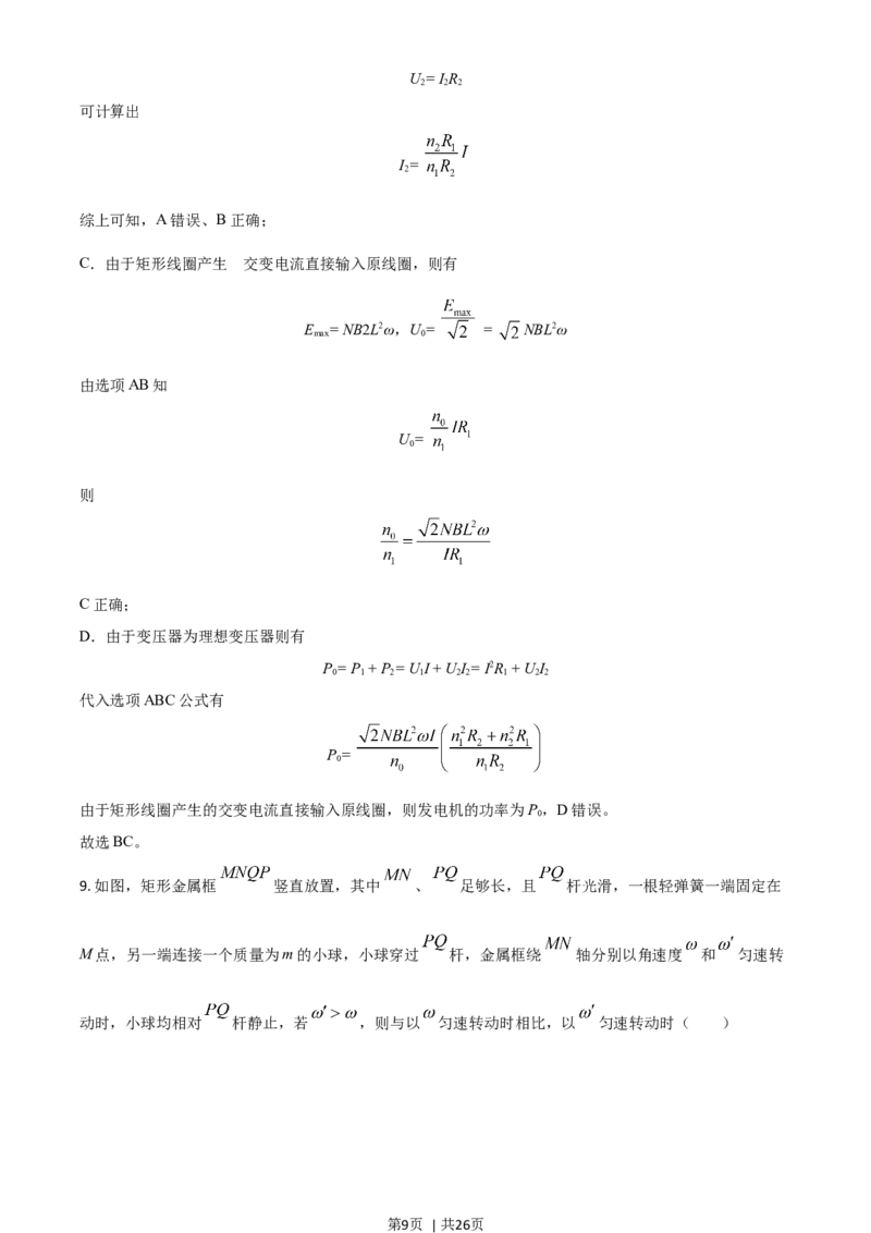2021年高考物理试卷（河北）（解析卷）_物理历年高考真题_新&middot;Word版2008-2025&middot;高考物理真题_物理（按年份分类）2008-2025_2021&middot;高考物理真题