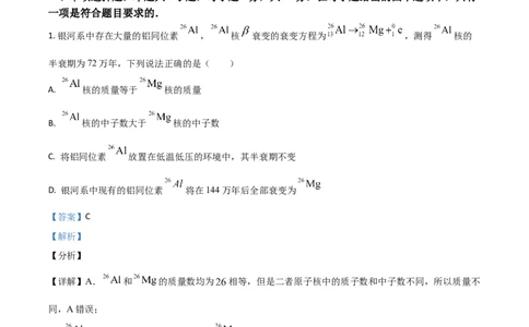 2021年高考物理试卷（河北）（解析卷）_物理历年高考真题_新&middot;Word版2008-2025&middot;高考物理真题_物理（按年份分类）2008-2025_2021&middot;高考物理真题