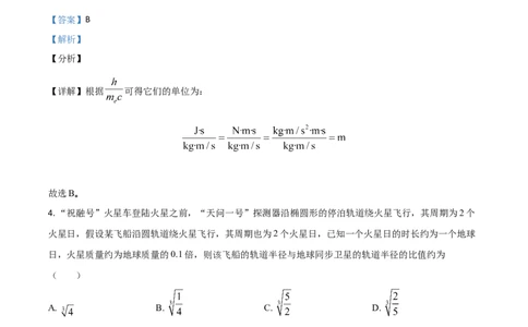 2021年高考物理试卷（河北）（解析卷）_物理历年高考真题_新&middot;Word版2008-2025&middot;高考物理真题_物理（按年份分类）2008-2025_2021&middot;高考物理真题