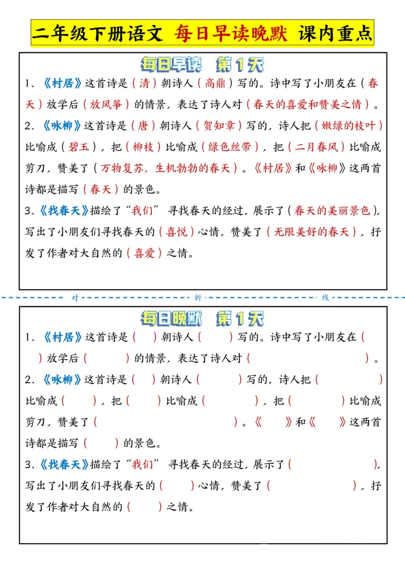 2年级下册语文晨读晚默（13天）_一到六小学晨读晚默晨诵晚读_语文晨读晚默2下