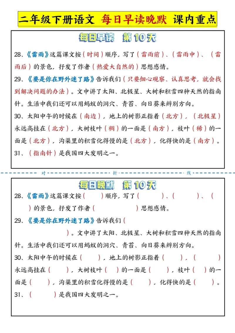 2年级下册语文晨读晚默（13天）_一到六小学晨读晚默晨诵晚读_语文晨读晚默2下