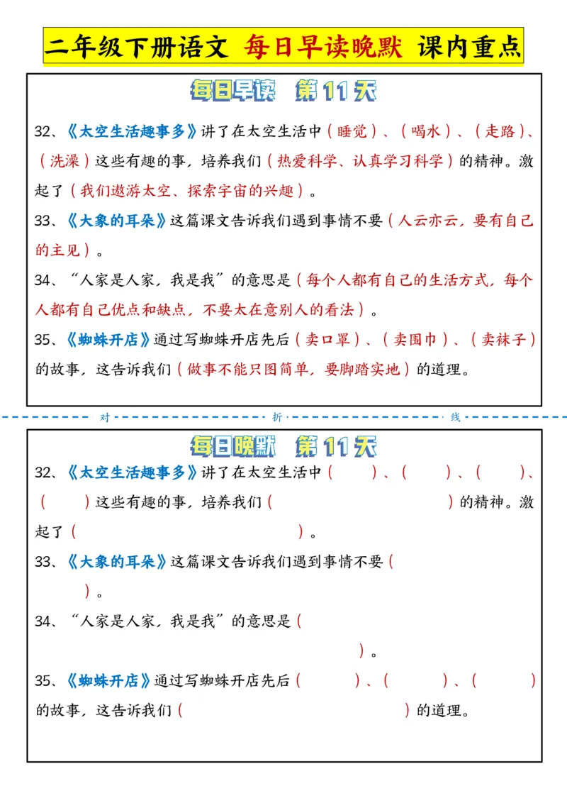 2年级下册语文晨读晚默（13天）_一到六小学晨读晚默晨诵晚读_语文晨读晚默2下