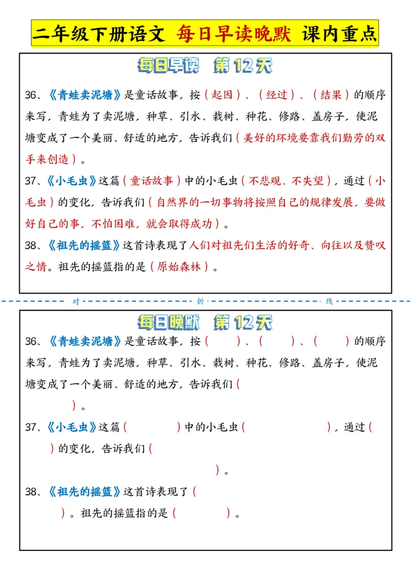 2年级下册语文晨读晚默（13天）_一到六小学晨读晚默晨诵晚读_语文晨读晚默2下