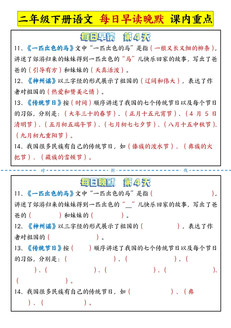 2年级下册语文晨读晚默（13天）_一到六小学晨读晚默晨诵晚读_语文晨读晚默2下