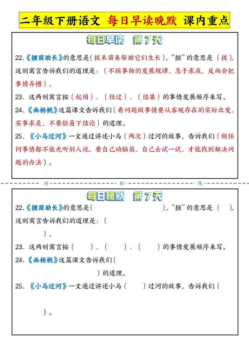 2年级下册语文晨读晚默（13天）_一到六小学晨读晚默晨诵晚读_语文晨读晚默2下