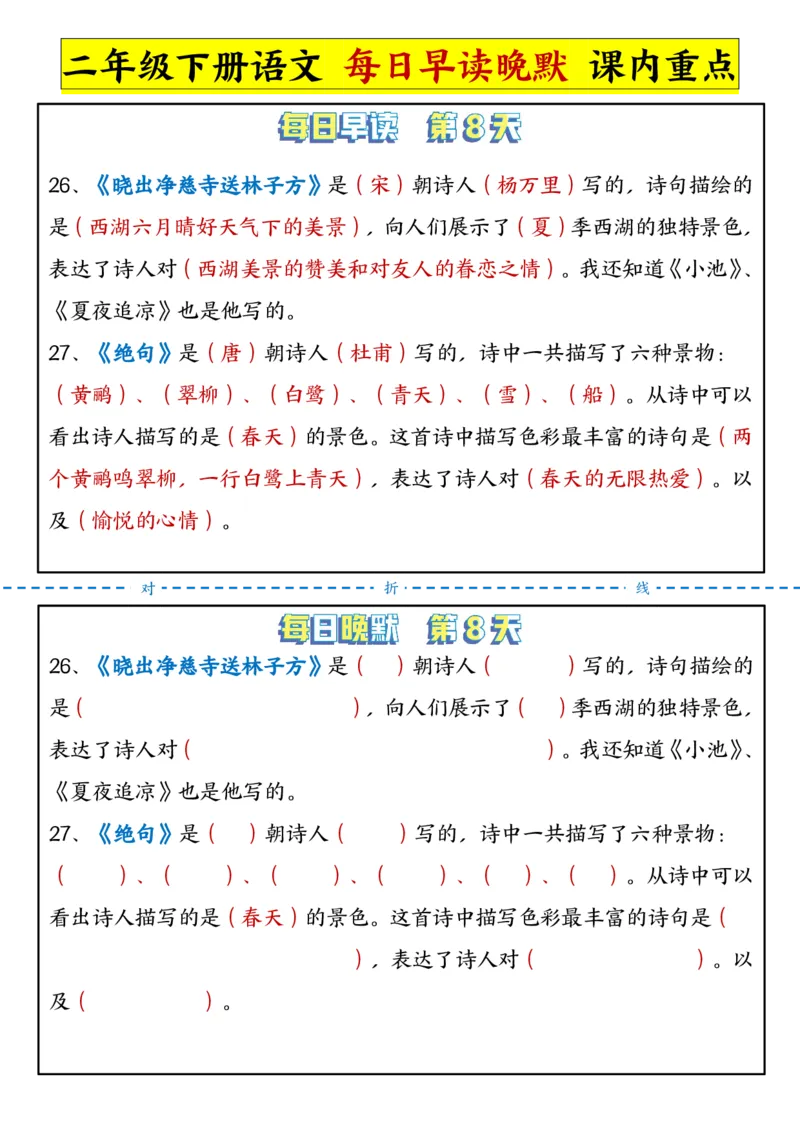 2年级下册语文晨读晚默（13天）_一到六小学晨读晚默晨诵晚读_语文晨读晚默2下