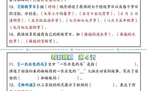 2年级下册语文晨读晚默（13天）_一到六小学晨读晚默晨诵晚读_语文晨读晚默2下