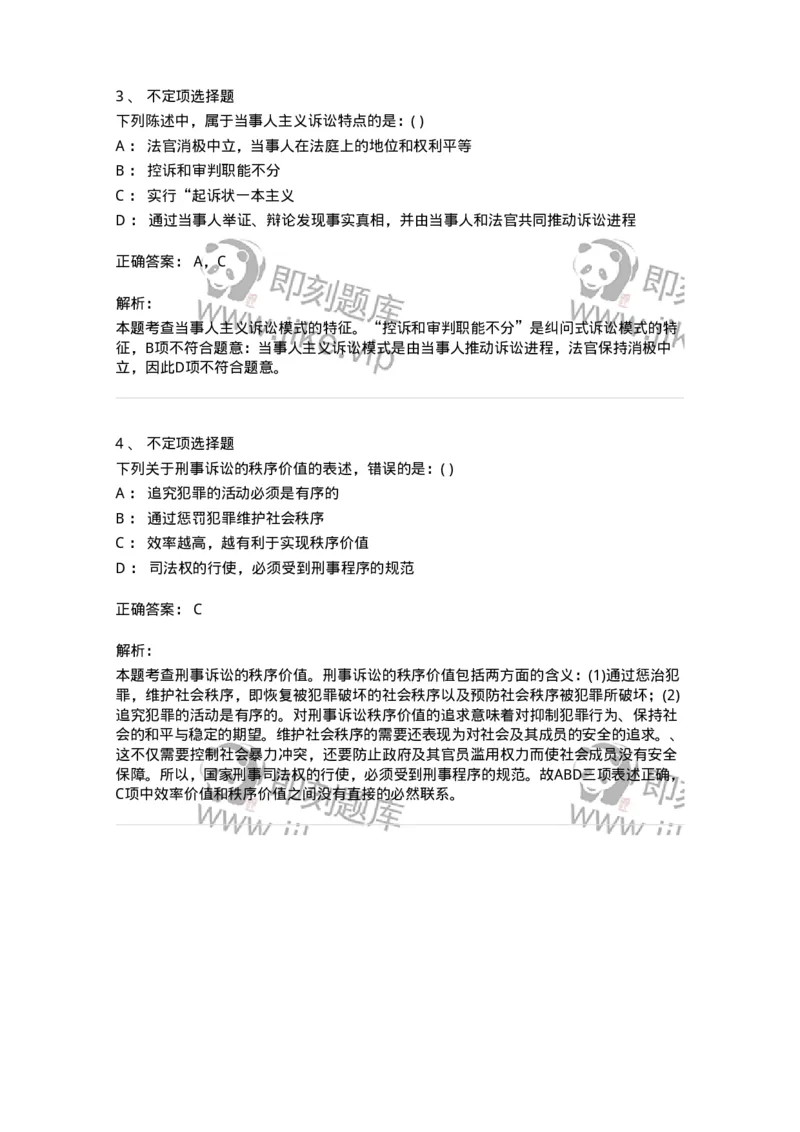 6060104-第四节刑事诉讼的基本范畴-193851_军队文职(1)_01.军队文职真题-专业课_（全）版本一（历年真题+章节练习+模拟题）_法学(军队文职)_预测模拟_题目+解析