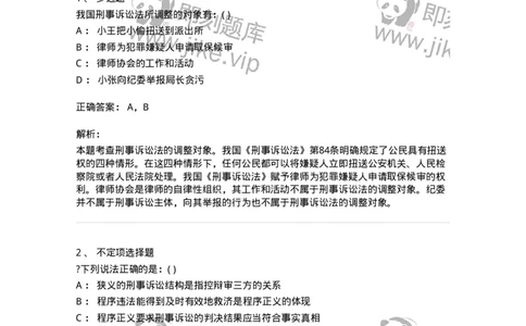 6060104-第四节刑事诉讼的基本范畴-193851_军队文职(1)_01.军队文职真题-专业课_（全）版本一（历年真题+章节练习+模拟题）_法学(军队文职)_预测模拟_题目+解析