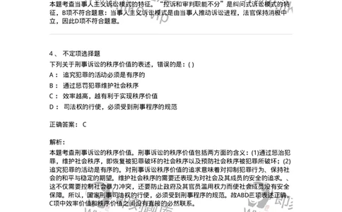 6060104-第四节刑事诉讼的基本范畴-193851_军队文职(1)_01.军队文职真题-专业课_（全）版本一（历年真题+章节练习+模拟题）_法学(军队文职)_预测模拟_题目+解析