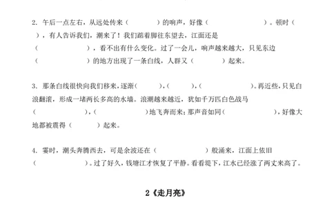 四（上）语文按课文内容填空专项_上册_四（上）语文期末专项练习文件夹