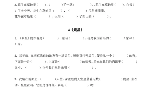四（上）语文按课文内容填空专项_上册_四（上）语文期末专项练习文件夹