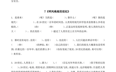 四（上）语文按课文内容填空专项_上册_四（上）语文期末专项练习文件夹