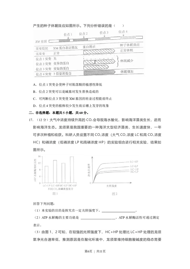 2021年高考生物试卷（福建）（空白卷）_生物历年高考真题_新&middot;Word版2008-2025&middot;高考生物真题_生物（按试卷类型分类）2008-2025_自主命题卷&middot;生物（2008-2025）