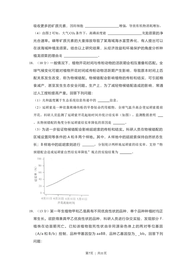2021年高考生物试卷（福建）（空白卷）_生物历年高考真题_新&middot;Word版2008-2025&middot;高考生物真题_生物（按试卷类型分类）2008-2025_自主命题卷&middot;生物（2008-2025）
