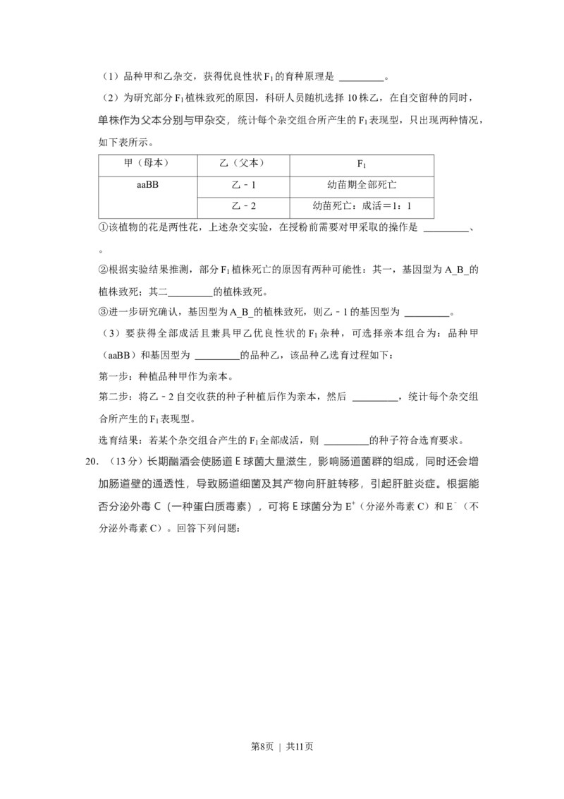 2021年高考生物试卷（福建）（空白卷）_生物历年高考真题_新&middot;Word版2008-2025&middot;高考生物真题_生物（按试卷类型分类）2008-2025_自主命题卷&middot;生物（2008-2025）