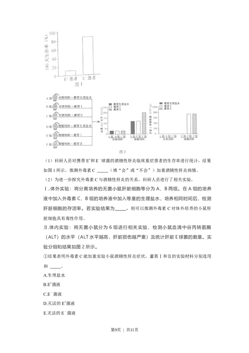 2021年高考生物试卷（福建）（空白卷）_生物历年高考真题_新&middot;Word版2008-2025&middot;高考生物真题_生物（按试卷类型分类）2008-2025_自主命题卷&middot;生物（2008-2025）