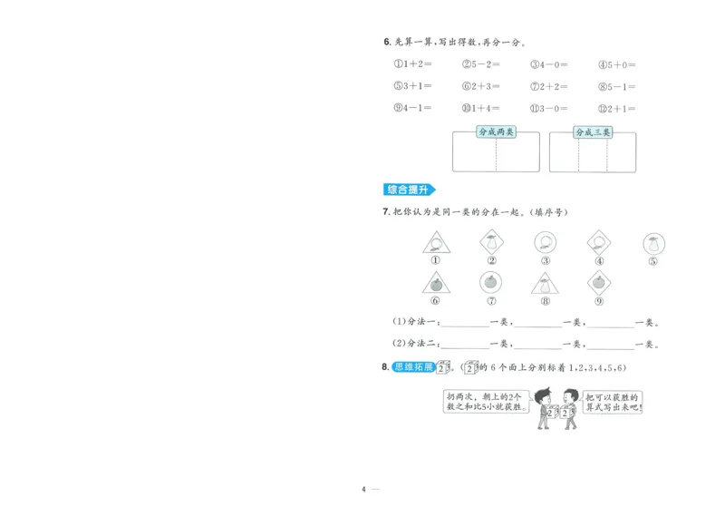 试卷BS1上-A4_25秋《阳光同学期末复习》_北师大数版123456_25秋阳光同学期末复习15天冲刺100分北师数学1上