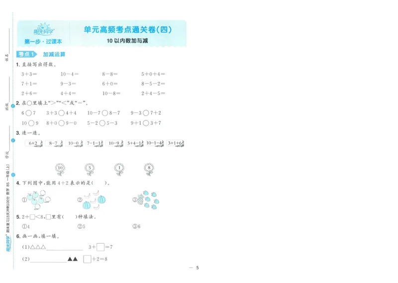 试卷BS1上-A4_25秋《阳光同学期末复习》_北师大数版123456_25秋阳光同学期末复习15天冲刺100分北师数学1上