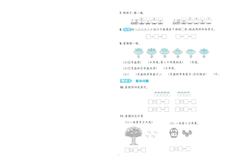试卷BS1上-A4_25秋《阳光同学期末复习》_北师大数版123456_25秋阳光同学期末复习15天冲刺100分北师数学1上