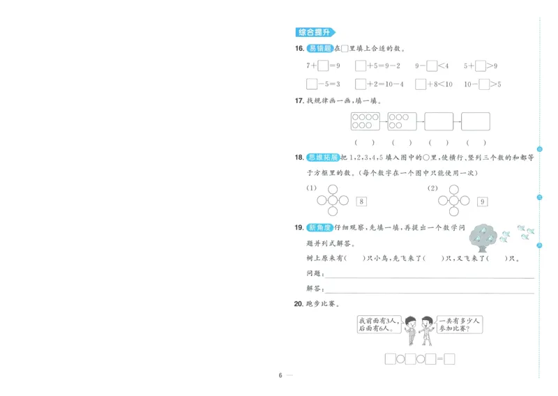 试卷BS1上-A4_25秋《阳光同学期末复习》_北师大数版123456_25秋阳光同学期末复习15天冲刺100分北师数学1上
