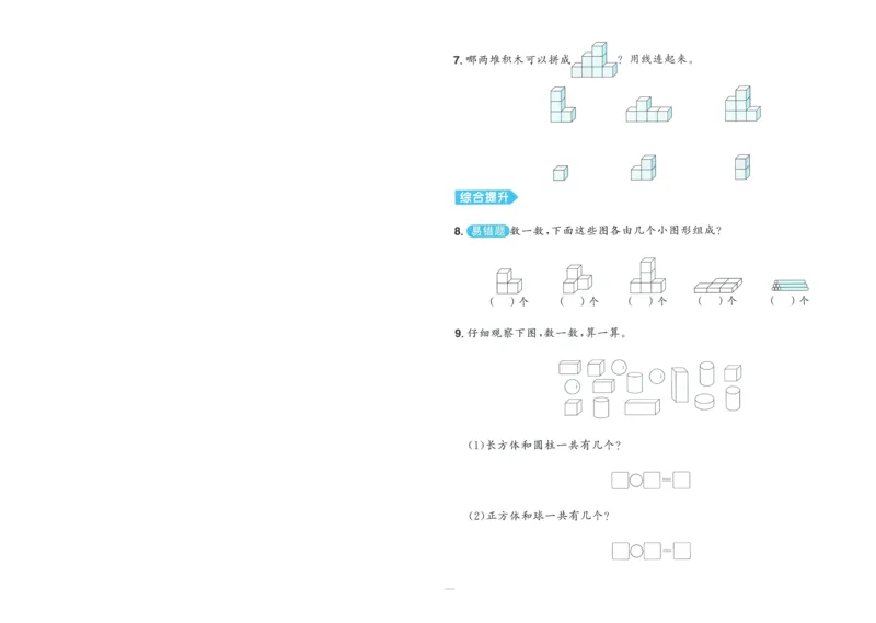 试卷BS1上-A4_25秋《阳光同学期末复习》_北师大数版123456_25秋阳光同学期末复习15天冲刺100分北师数学1上