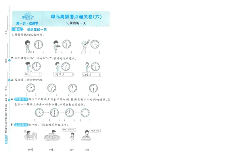 试卷BS1上-A4_25秋《阳光同学期末复习》_北师大数版123456_25秋阳光同学期末复习15天冲刺100分北师数学1上