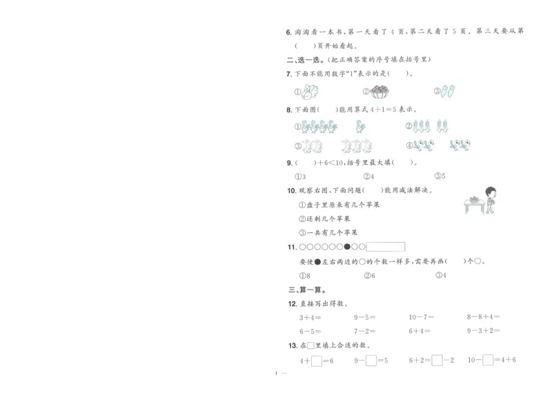 试卷BS1上-A4_25秋《阳光同学期末复习》_北师大数版123456_25秋阳光同学期末复习15天冲刺100分北师数学1上