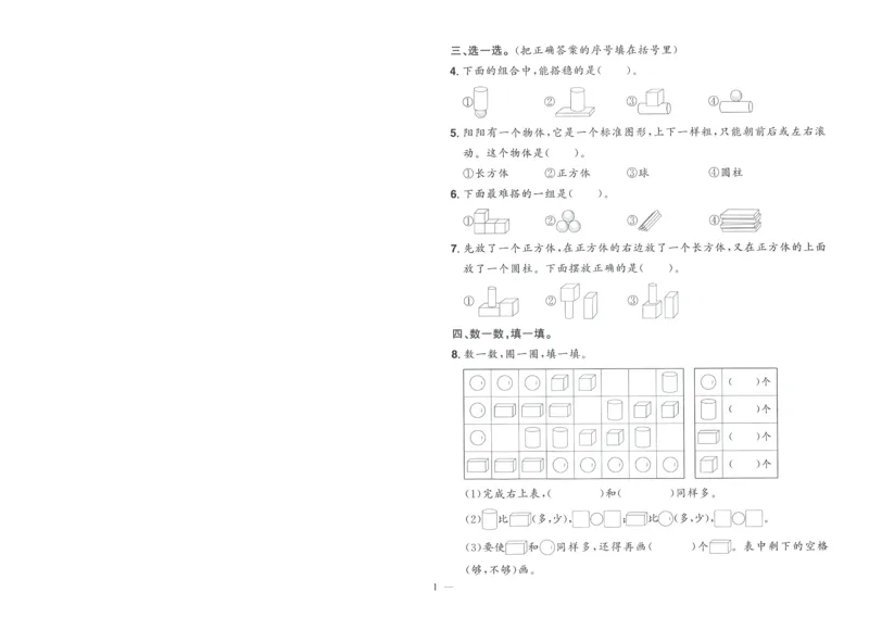 试卷BS1上-A4_25秋《阳光同学期末复习》_北师大数版123456_25秋阳光同学期末复习15天冲刺100分北师数学1上