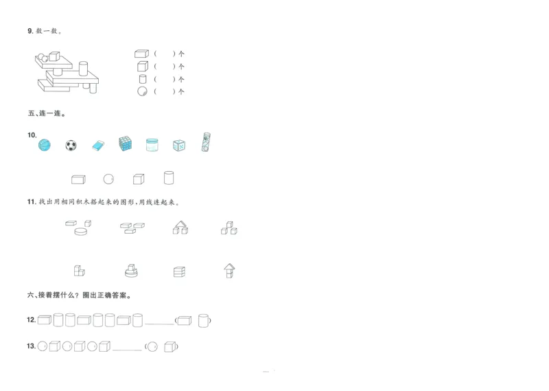 试卷BS1上-A4_25秋《阳光同学期末复习》_北师大数版123456_25秋阳光同学期末复习15天冲刺100分北师数学1上