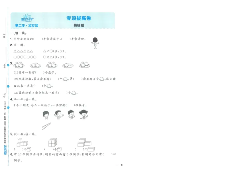 试卷BS1上-A4_25秋《阳光同学期末复习》_北师大数版123456_25秋阳光同学期末复习15天冲刺100分北师数学1上