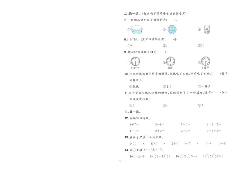 试卷BS1上-A4_25秋《阳光同学期末复习》_北师大数版123456_25秋阳光同学期末复习15天冲刺100分北师数学1上